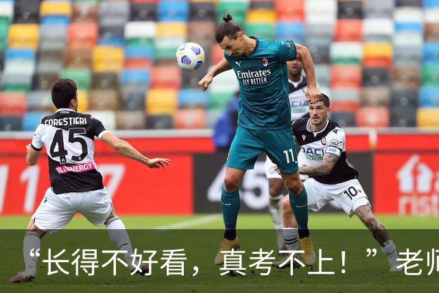 “长得不好看，真考不上！”老师劝退视频火了，说得已经很委婉了